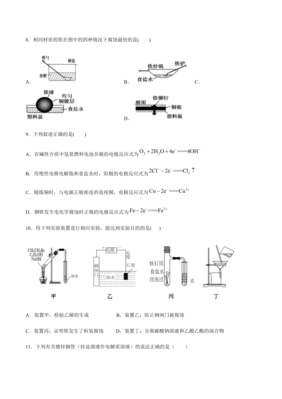 （2019）新鲁科版高中化学高二上学期选择性必修一第一章第四节金属的腐蚀与防护期末复习检测卷（一）.docx_第3页