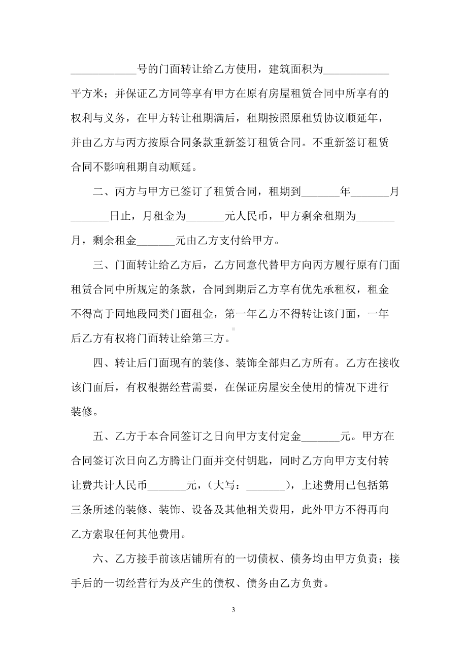 门面转让合同四篇.docx_第3页