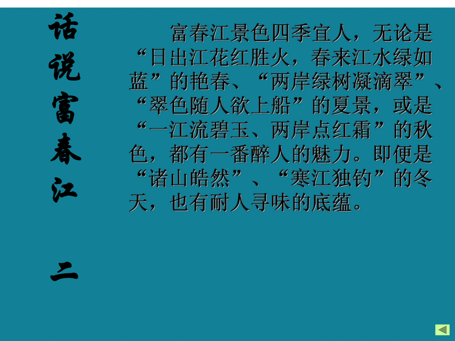 演示文稿与朱元思书课件.ppt_第2页