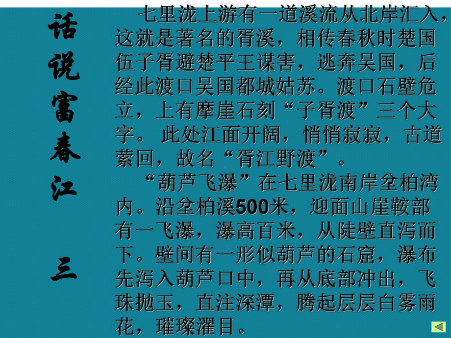 演示文稿与朱元思书课件.ppt_第3页