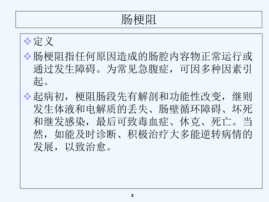 肠梗阻小肠减压管的应用-PPT课件.ppt_第3页