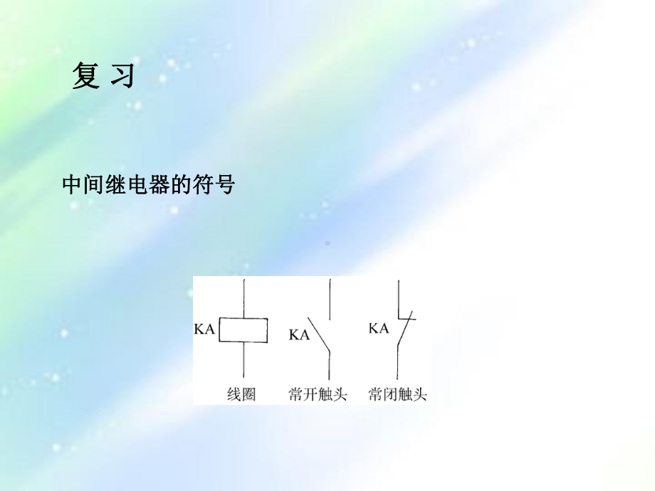 绕线转子异步电动机的控制线路ppt课件.ppt_第1页