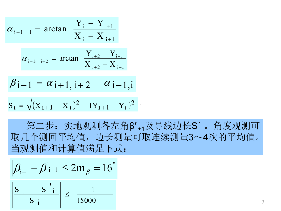 第一篇路线定位公路中线施工放样课件.pptx_第3页