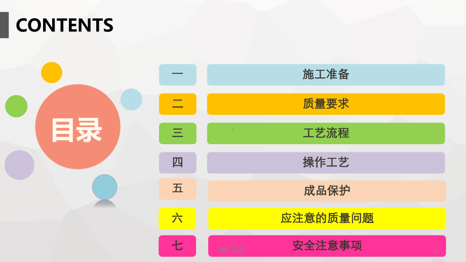 混凝土工程技术交底(1)-ppt课件.ppt_第2页