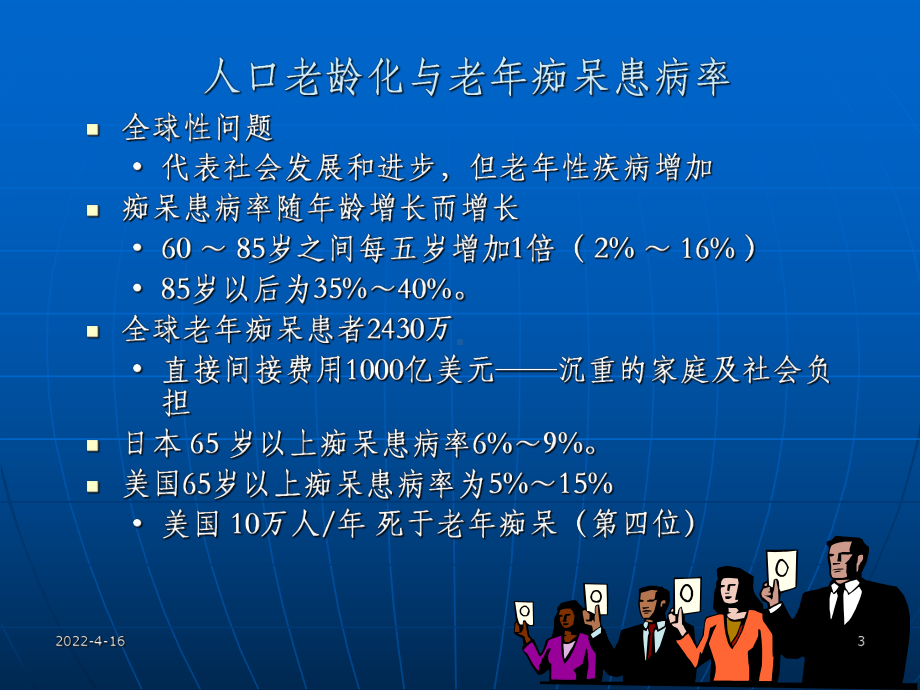 老年痴呆的康复治疗课件.ppt_第3页