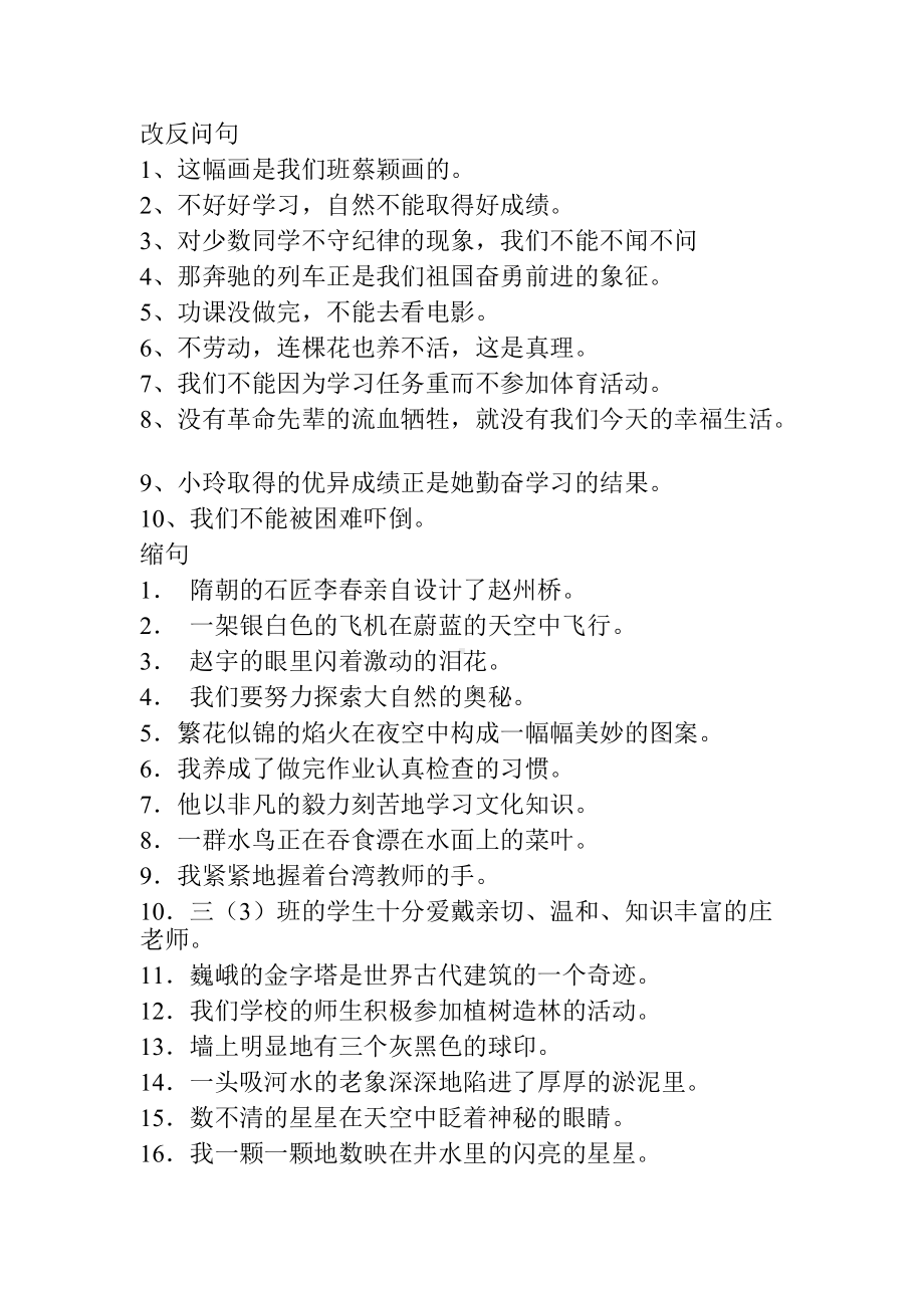 六年级改反问句 缩句练习.doc_第1页