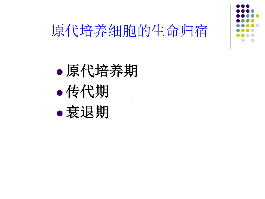 神经生物学实验课细胞培养课件.pptx_第2页