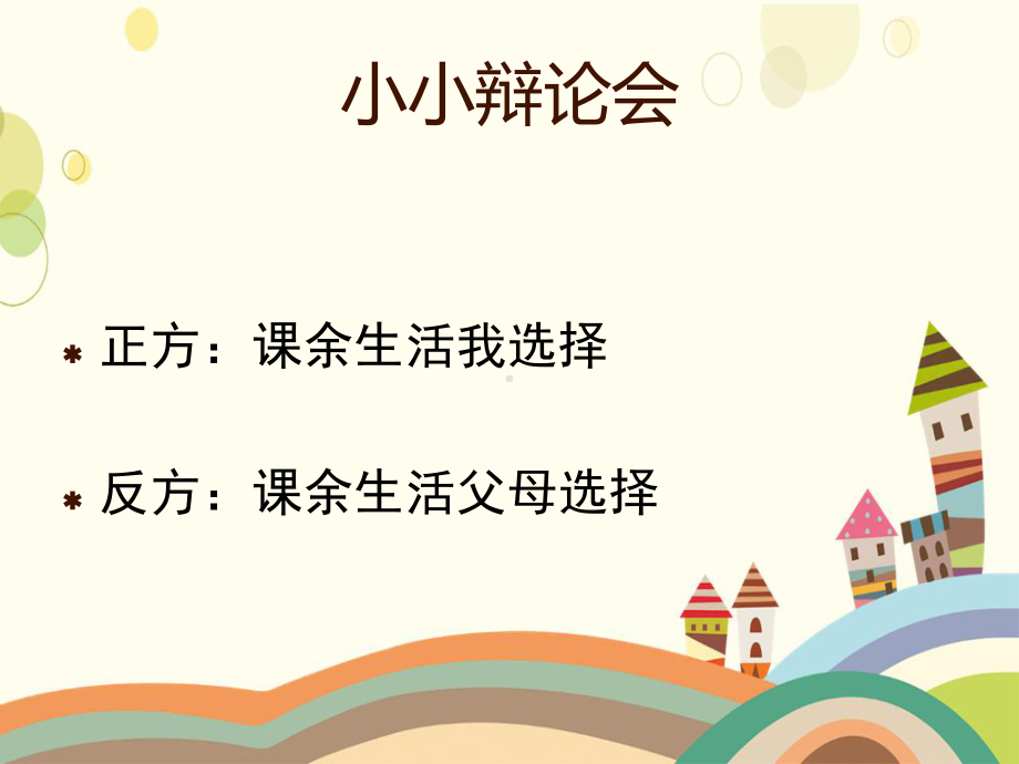 精编部编版道德与法治五年级上册第一单元面对成长中的新问题全单元PPT课件设计.pptx_第3页