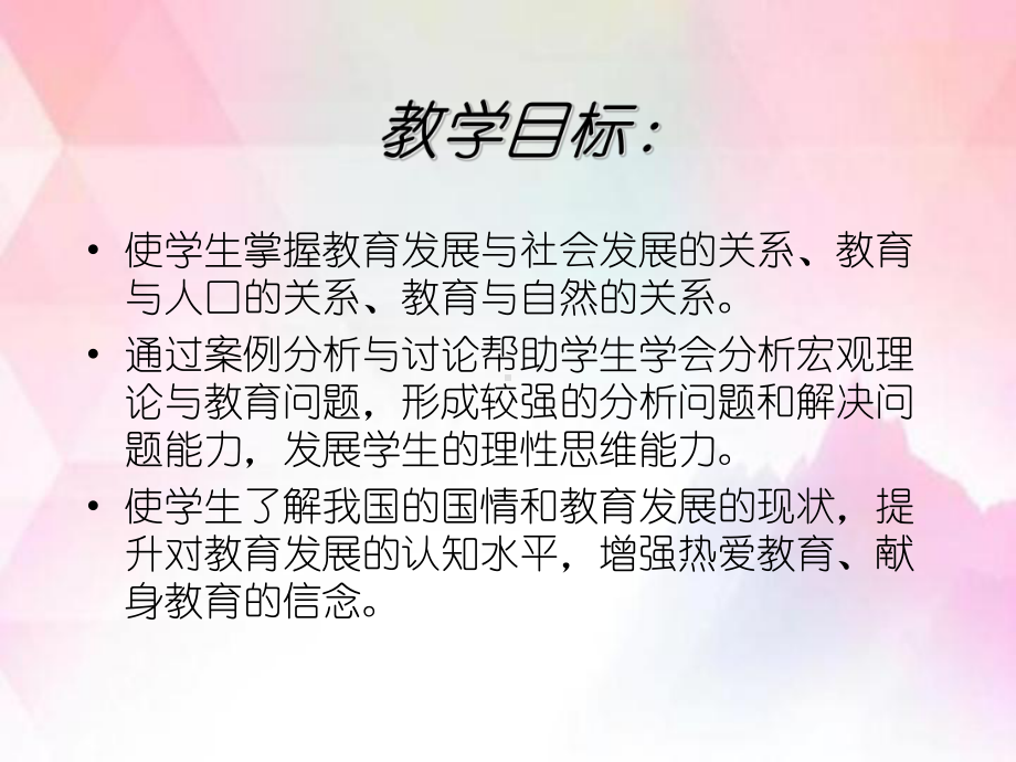 第四单元教育和社会人口和自然关系问题案例研究课件.ppt_第2页