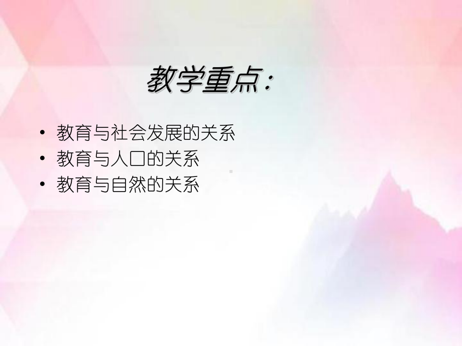 第四单元教育和社会人口和自然关系问题案例研究课件.ppt_第3页