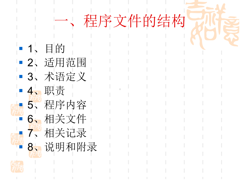 职业健康安全管理体系换版课件.pptx_第2页