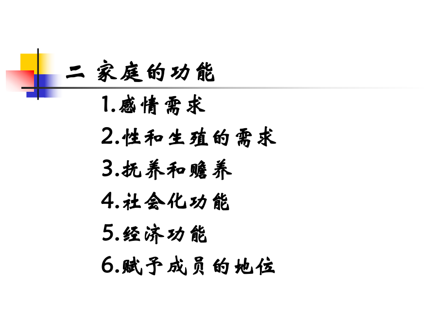 第二篇全科医学的基本方法以家庭为单位的健康照顾课件.pptx_第3页