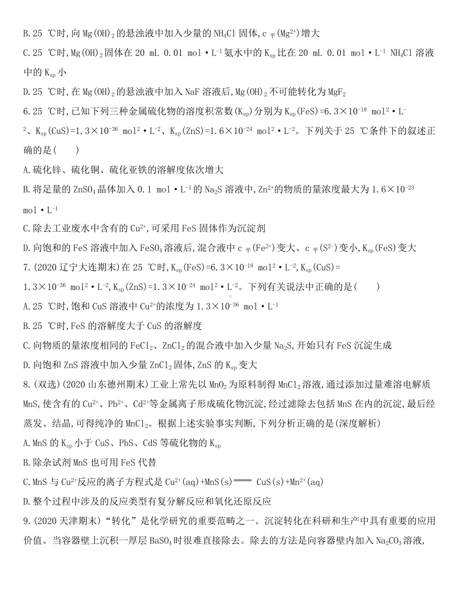 （2019）新鲁科版高中化学选择性必修一 3.3.2　沉淀溶解平衡的应用同步作业.docx_第2页