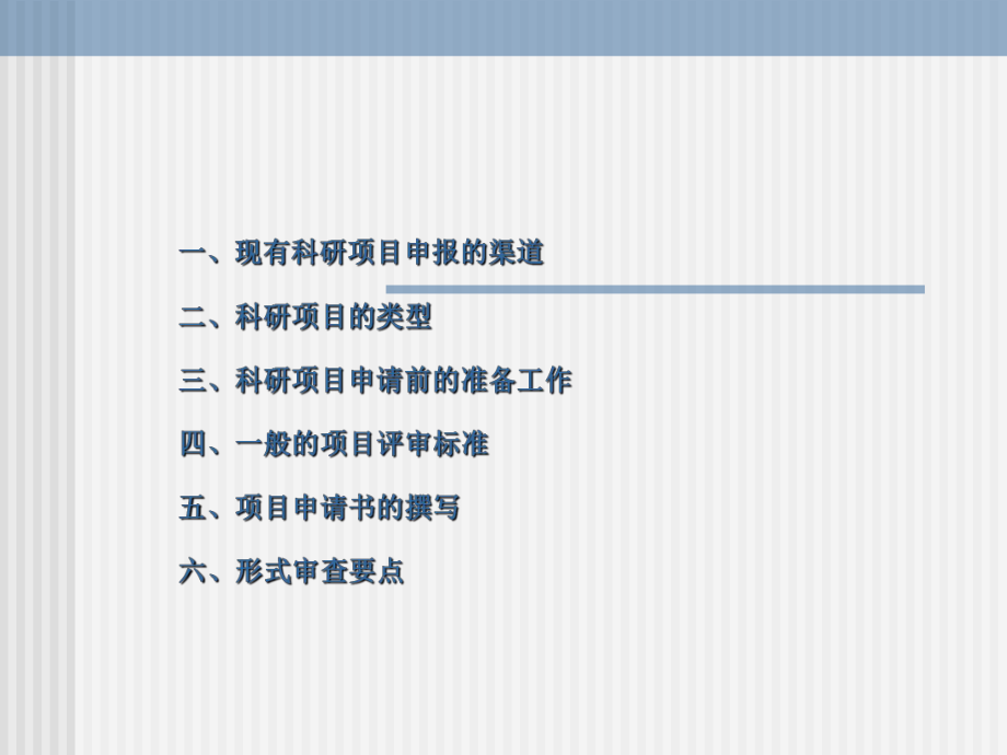 科研项目申请书书写教程PPT课件.ppt_第2页