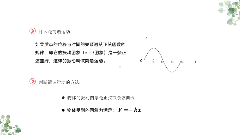 《单摆》优课一等奖课件.pptx_第2页