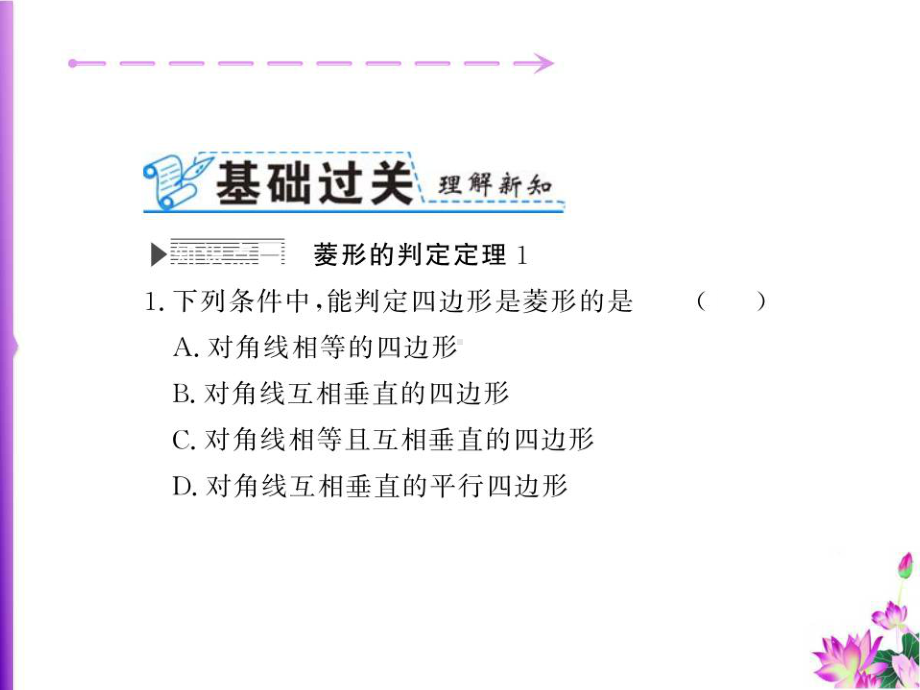 第一章-特殊平行四边形-1.2-菱形的判定·课时练-北师大版数学九年级上册课件.ppt_第3页