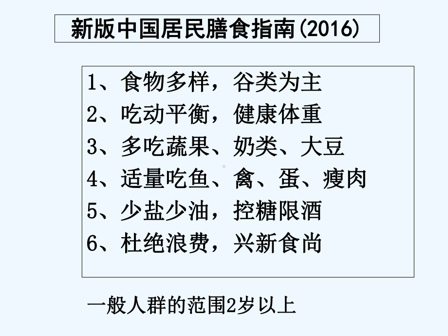 精选新版指南解读及平衡膳食宝塔的应用讲义(ppt)课件.ppt_第2页