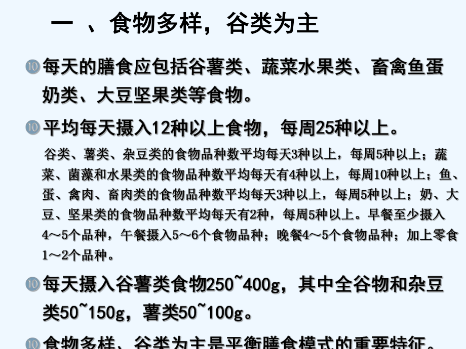 精选新版指南解读及平衡膳食宝塔的应用讲义(ppt)课件.ppt_第3页