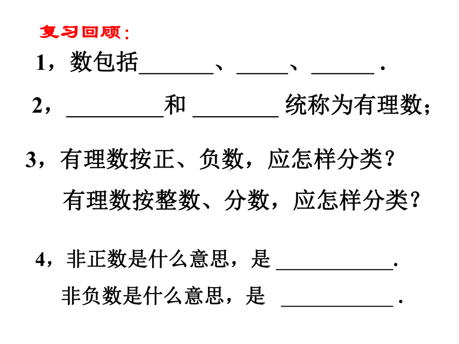 用数轴上的点表示有理数课件.pptx_第2页