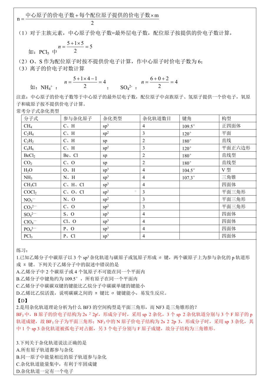 2.2 共价键与分子的空间构型 讲义-（2019）新鲁科版高中化学选择性必修二.doc_第3页