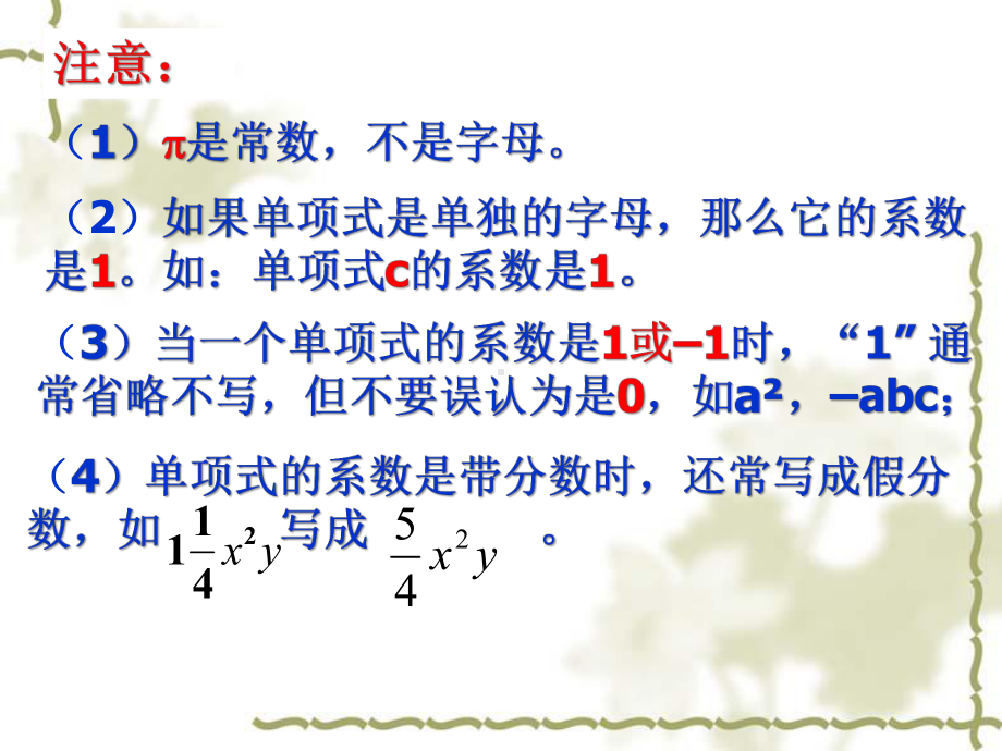 第二章整式的加减复习课件.pptx_第3页