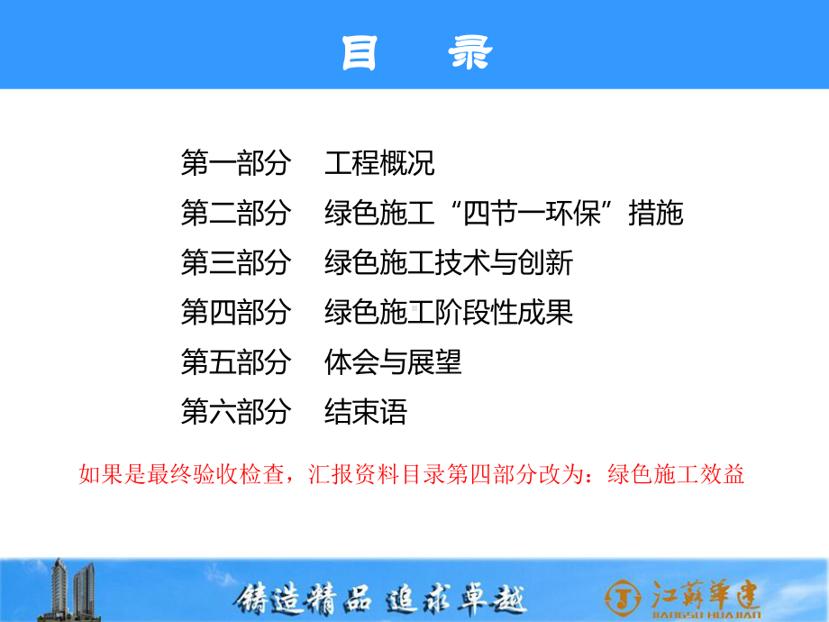 绿色施工汇报模板课件.ppt_第2页