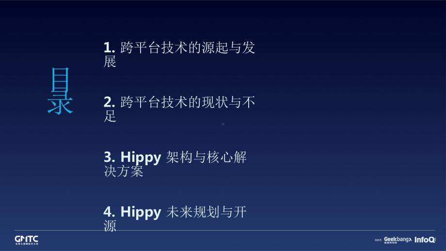 多端一体化框架 Hippy 的开放与未来.pptx_第2页