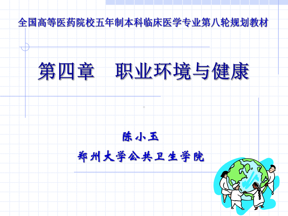 职业环境与健康(第一部分)资料课件.ppt_第2页