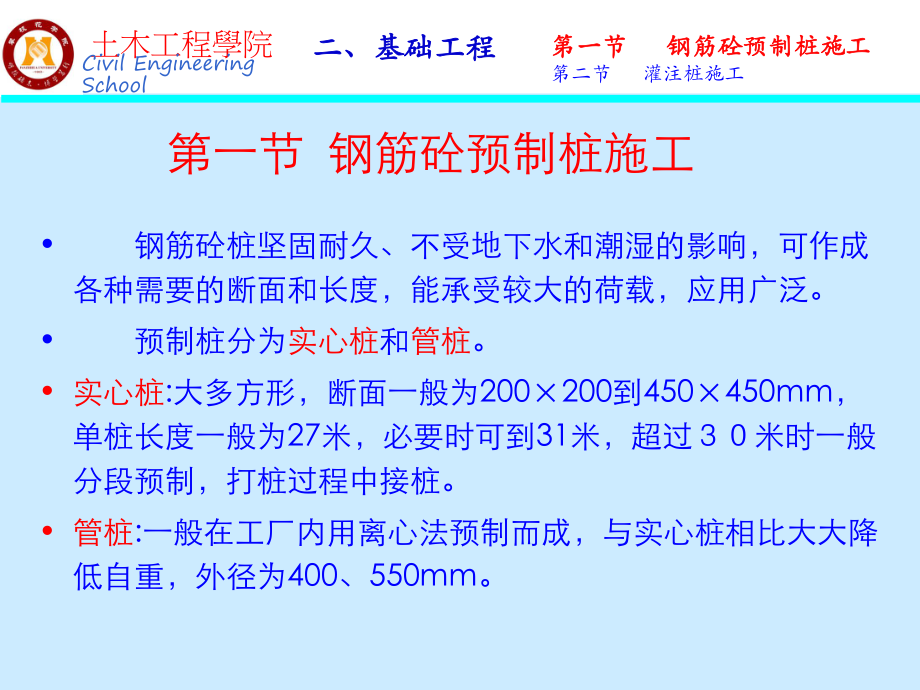 第一节-钢筋砼预制桩施工第二节-灌注桩施工第三节-地下连续课件.ppt_第3页