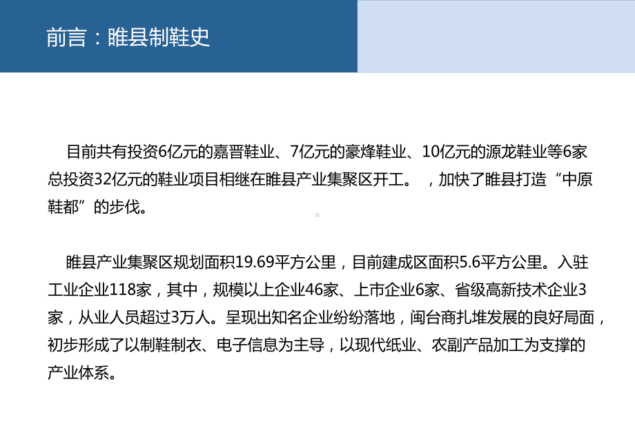 睢县制鞋产业园考察报告详解课件.pptx_第3页