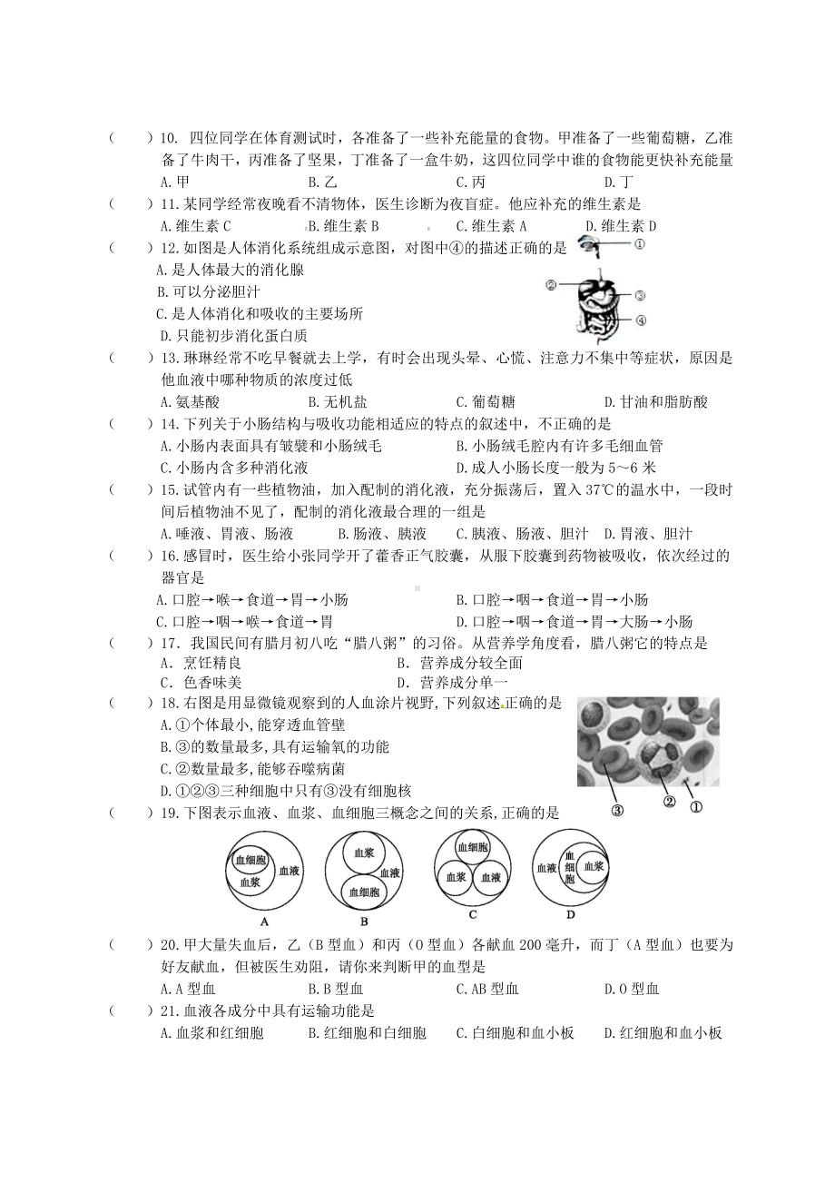 盐城市盐中2021年初一下学期生物期中试卷真题.pdf_第2页