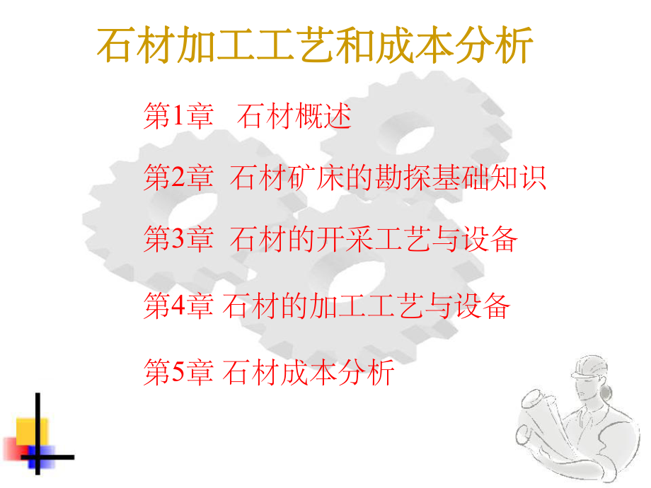 石材培训资料ppt课件.ppt_第1页