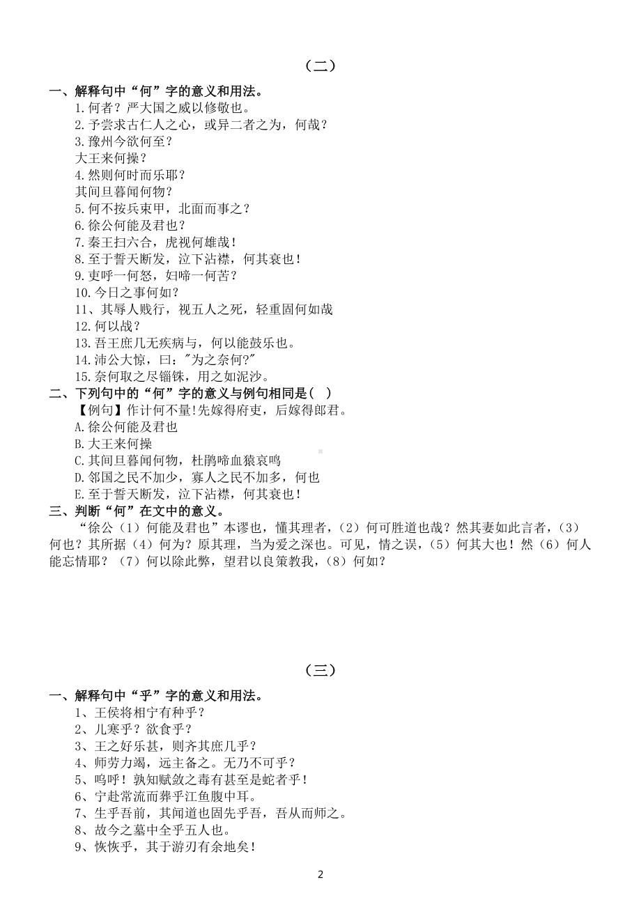 高中语文高考复习文言虚词专项练习（一）（附参考答案）.docx_第2页