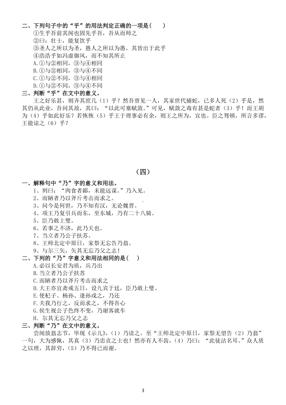 高中语文高考复习文言虚词专项练习（一）（附参考答案）.docx_第3页