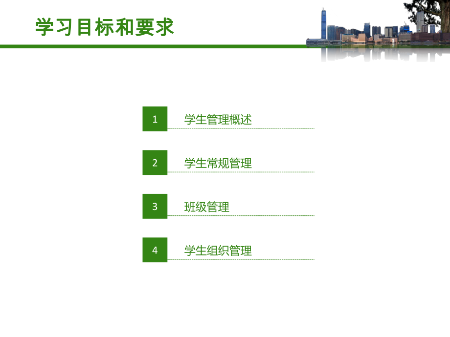 特殊教育学校学生管理课件.pptx_第2页