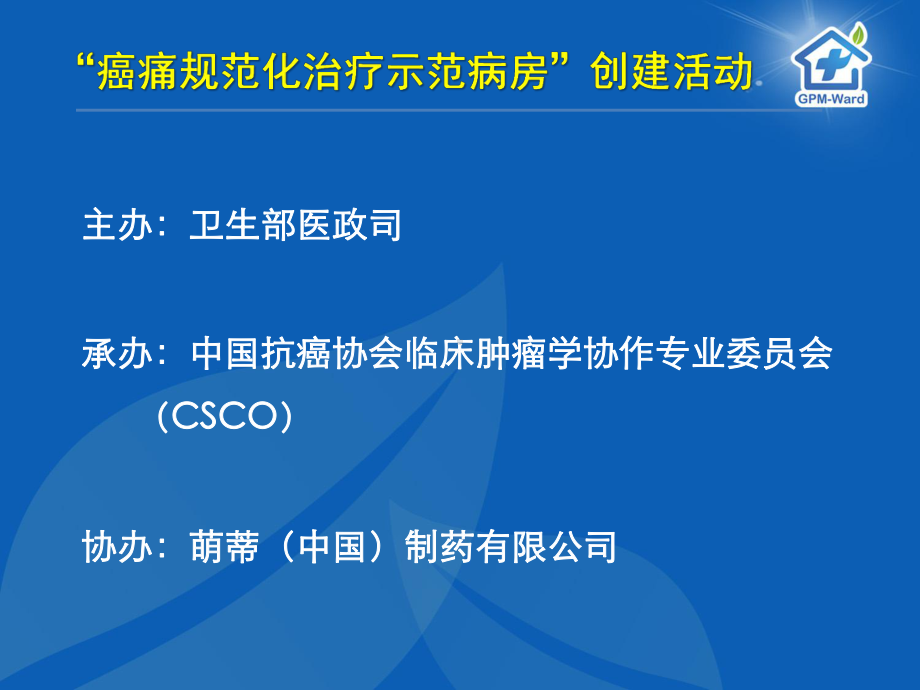 癌痛规范化治疗示范病房创建标准及癌症疼痛诊疗规范解读课件.pptx_第3页