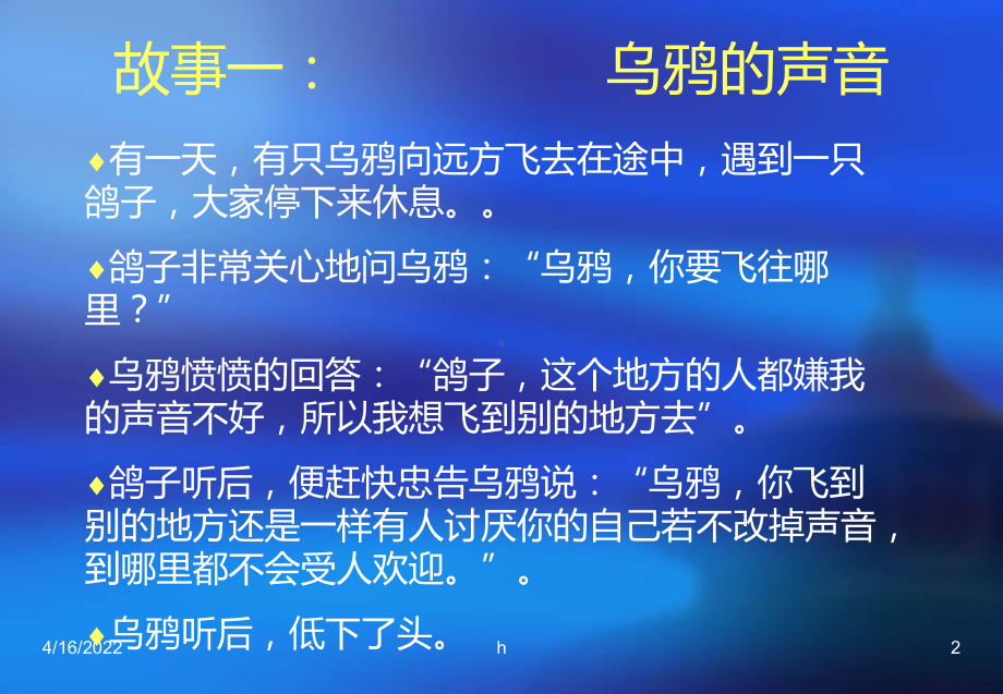 管理经典小故事(68个)-PPT课件.ppt_第2页