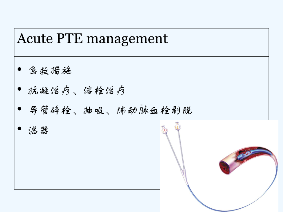 腔静脉滤器的植入及适应症评价(ppt)课件.ppt_第3页