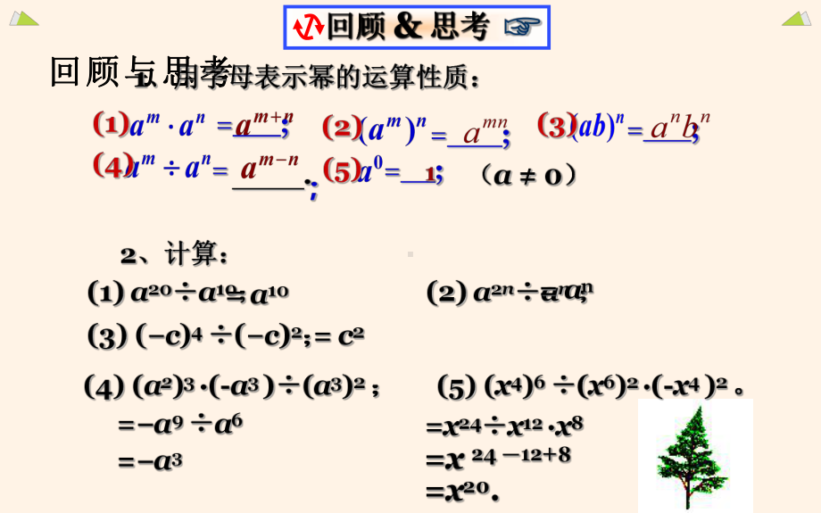 《整式的除法》优课一等奖课件.pptx_第2页