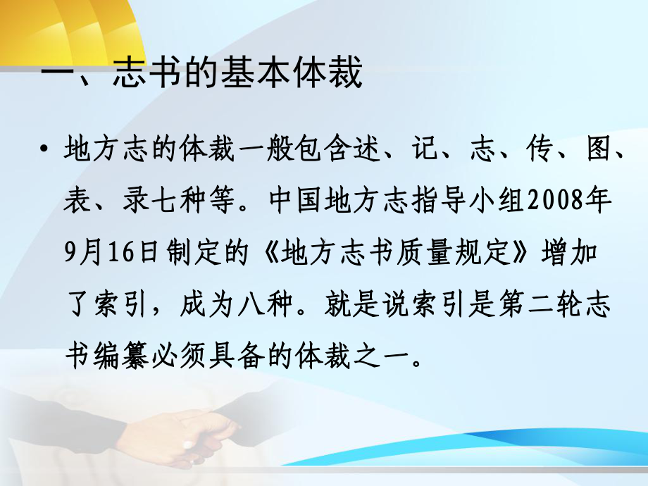 编写志书初稿基本方法及常见问题处理课件.pptx_第2页