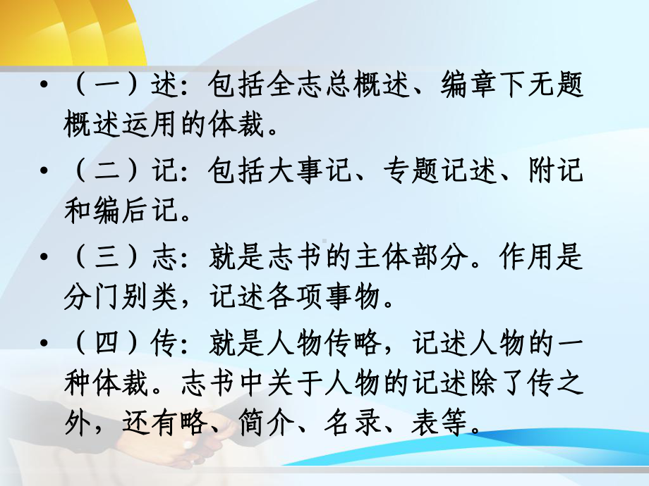 编写志书初稿基本方法及常见问题处理课件.pptx_第3页