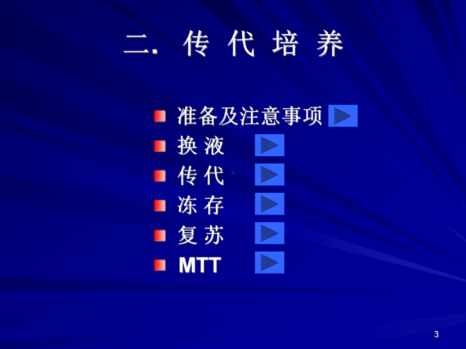 细胞培养基本方法(复苏、换液、传代、冻存)课件.ppt_第3页