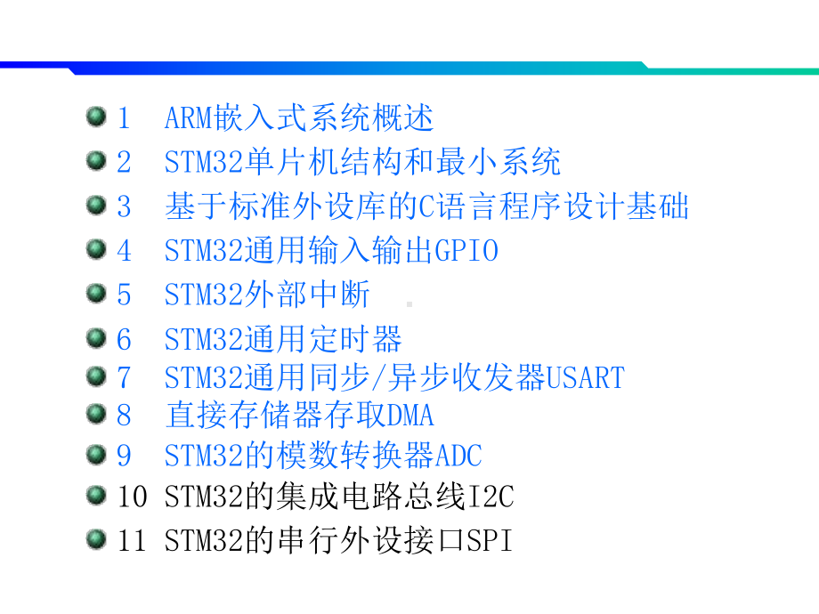 第3章-stm32单片机C语言程序设计基础汇总课件.ppt_第2页