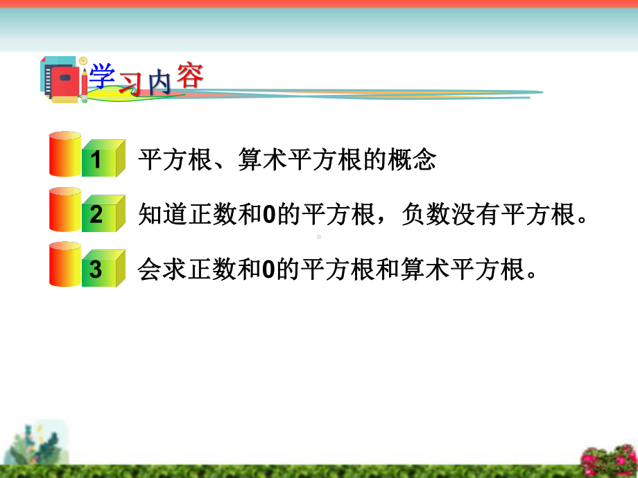 湘教版八年级数学上册第3章实数全章课件.ppt_第2页