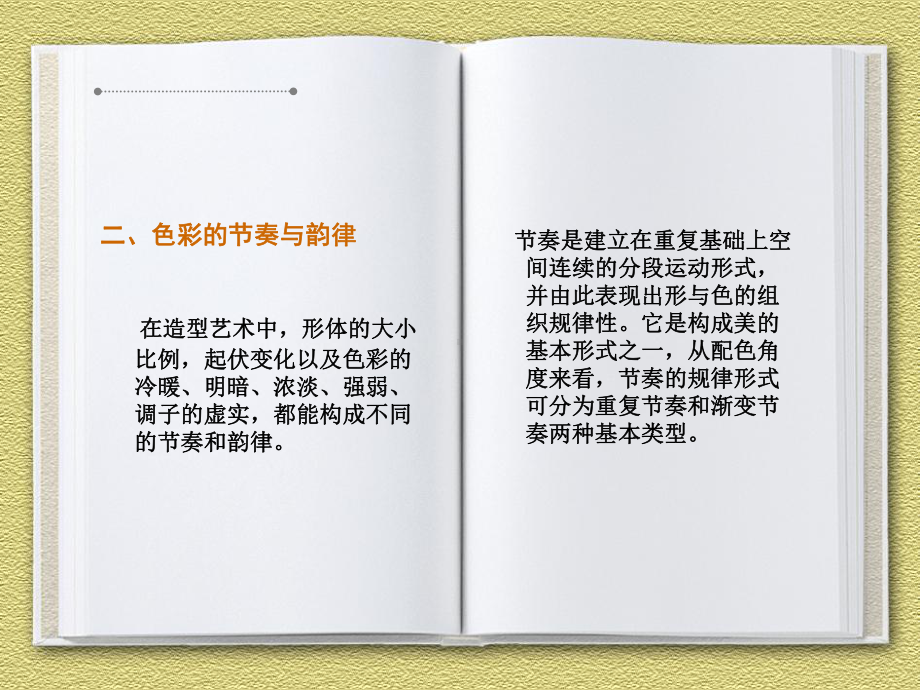 色彩构成色彩构成的形式法则课件.pptx_第3页