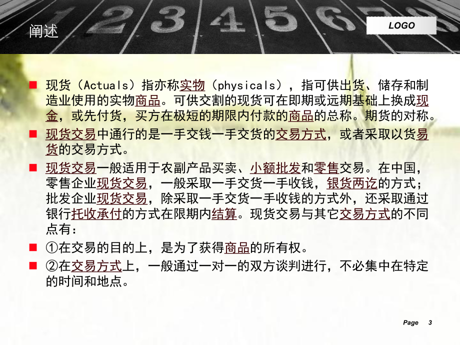 现货基础知识-PPT课件.ppt_第3页