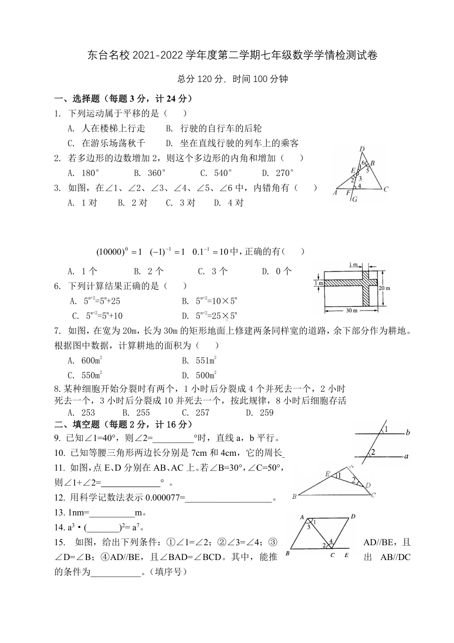 盐城东台2022年初一下学期数学3月试卷真题.pdf_第1页