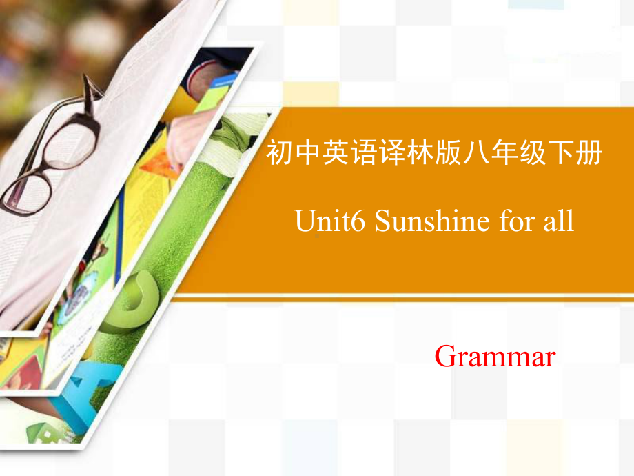 牛津译林版英语八年级下Unit6-Grammar课件(共22张PPT).ppt_第1页