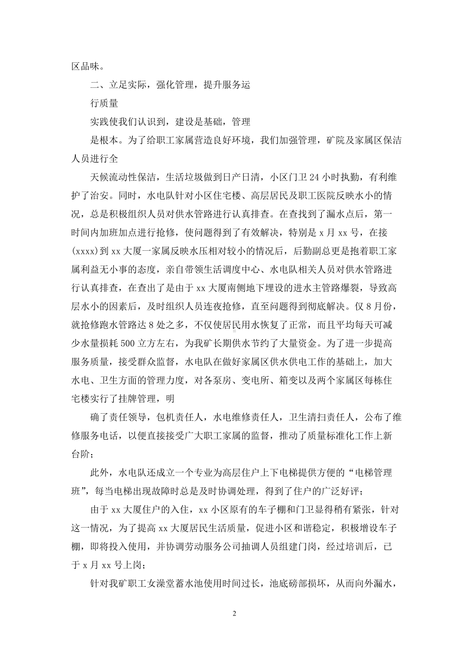 后勤先进事迹材料(精选多篇).docx_第2页