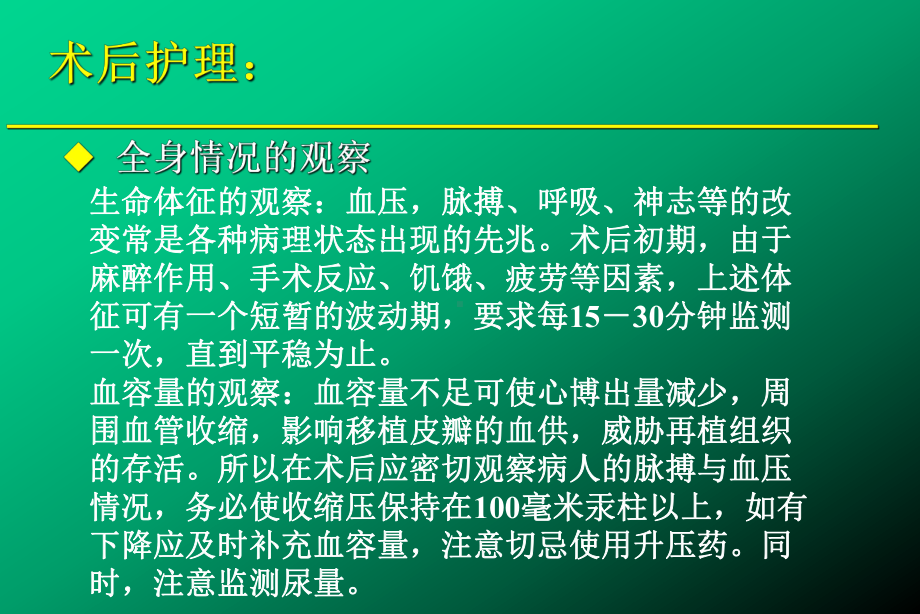 游离皮瓣术后的护理-ppt课件.ppt_第3页